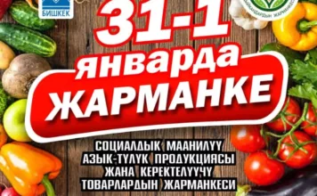 Ярмарки с ценами ниже рыночных пройдут по всему Кыргызстану