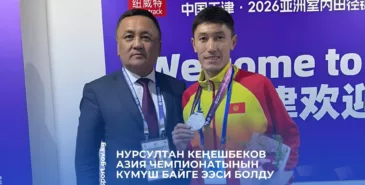Нурсултан Кенешбеков стал серебряным призером чемпионата Азии в Китае Главная
