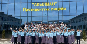 Президентский лицей “Акылман” объявляет приём на 2026–27 учебный год Главная