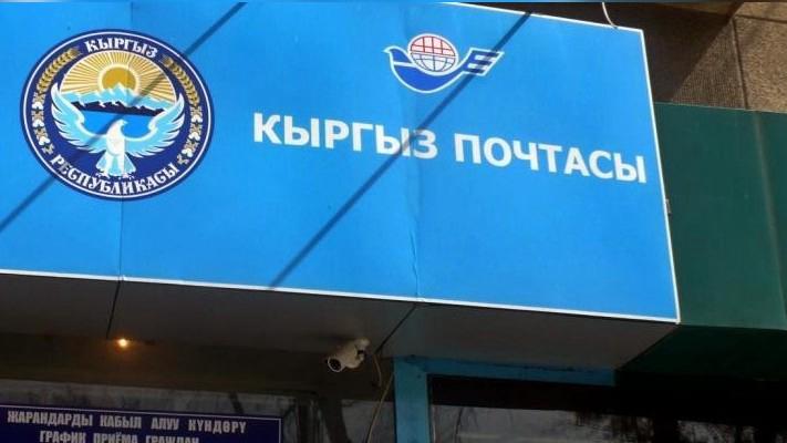 За полгода 15 млн сомов присвоила бывший главбух отделения «Кыргыз почтасы» в Сокулукском районе, сообщили в ГКНБ