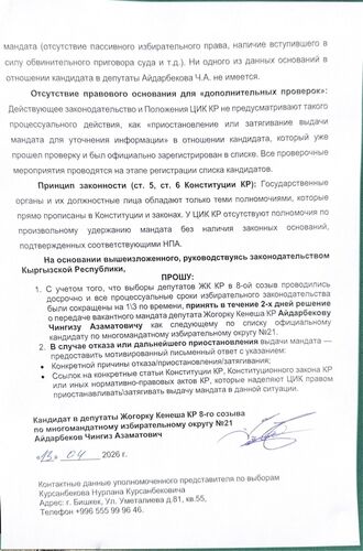436835 w h500 1776061193 r чингиз айдарбеков подал заявление в цик о выдаче ему мандата