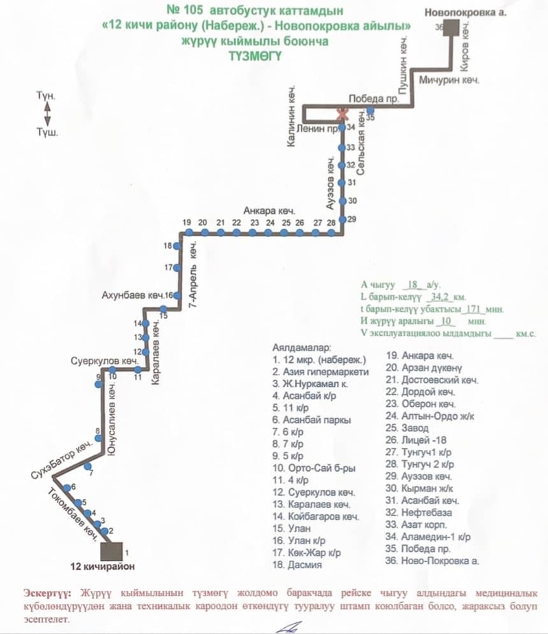 Whatsapp image 2026 04 02 at 08. 56. 43 1. Width 800 в бишкеке временно изменены схемы движения 4 автобусов