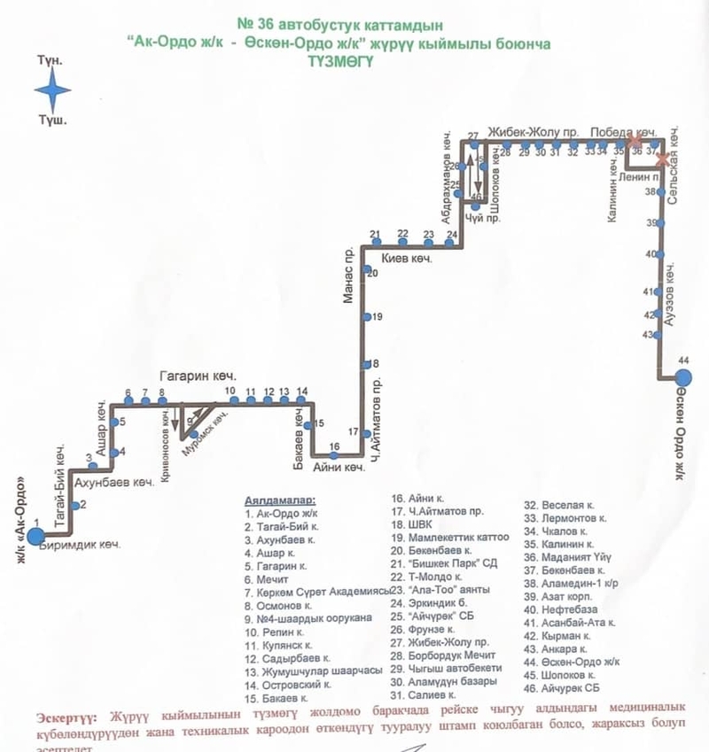 Whatsapp image 2026 04 02 at 08. 56. 43 2. Width 800 в бишкеке временно изменены схемы движения 4 автобусов