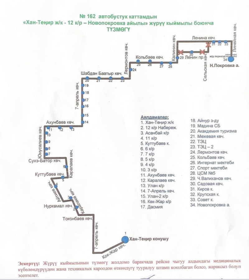 Whatsapp image 2026 04 02 at 08. 56. 44. Width 800 в бишкеке временно изменены схемы движения 4 автобусов