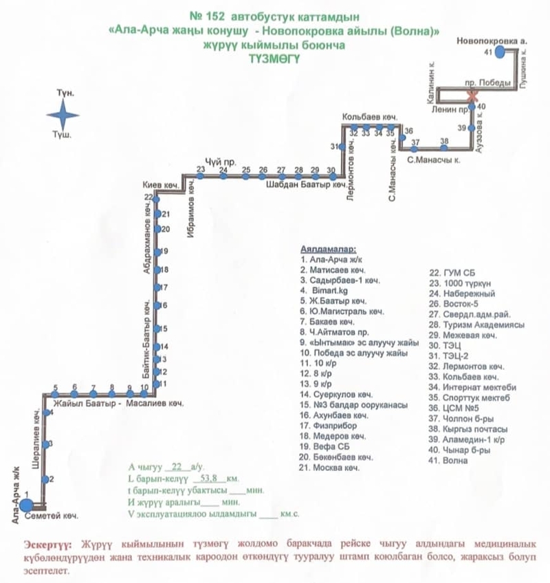 Whatsapp image 2026 04 02 at 08. 56. 44 1. Width 800 в бишкеке временно изменены схемы движения 4 автобусов