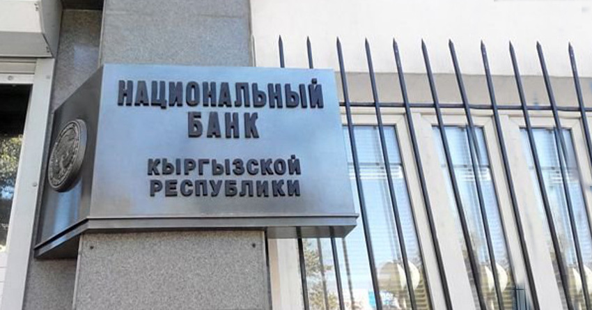 Национальный банк Кыргызстана сохранил учетную ставку на уровне 12% Главная
