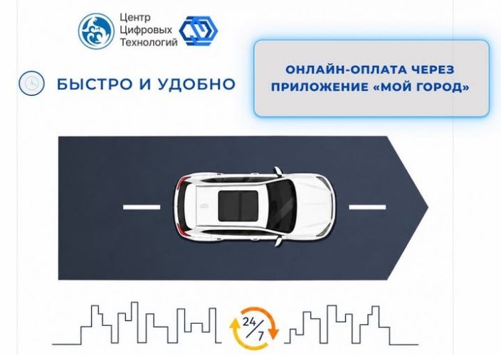 В Бишкеке оплатить парковку теперь можно через приложение «Мой город» Главная