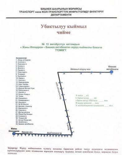 453720 w h500 1782721275 r 1 в бишкеке с 1 июля изменятся схемы движения восьми автобусных маршрутов