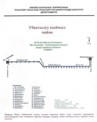 453722 w h500 1782721276 r в бишкеке с 1 июля изменятся схемы движения восьми автобусных маршрутов