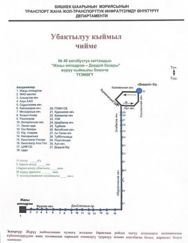 453723 w h500 1782721276 r в бишкеке с 1 июля изменятся схемы движения восьми автобусных маршрутов