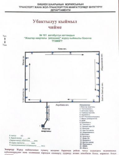 453724 w h500 1782721277 r в бишкеке с 1 июля изменятся схемы движения восьми автобусных маршрутов