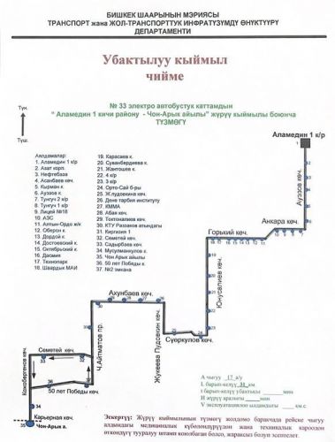 453727 w h500 1782721277 r в бишкеке с 1 июля изменятся схемы движения восьми автобусных маршрутов