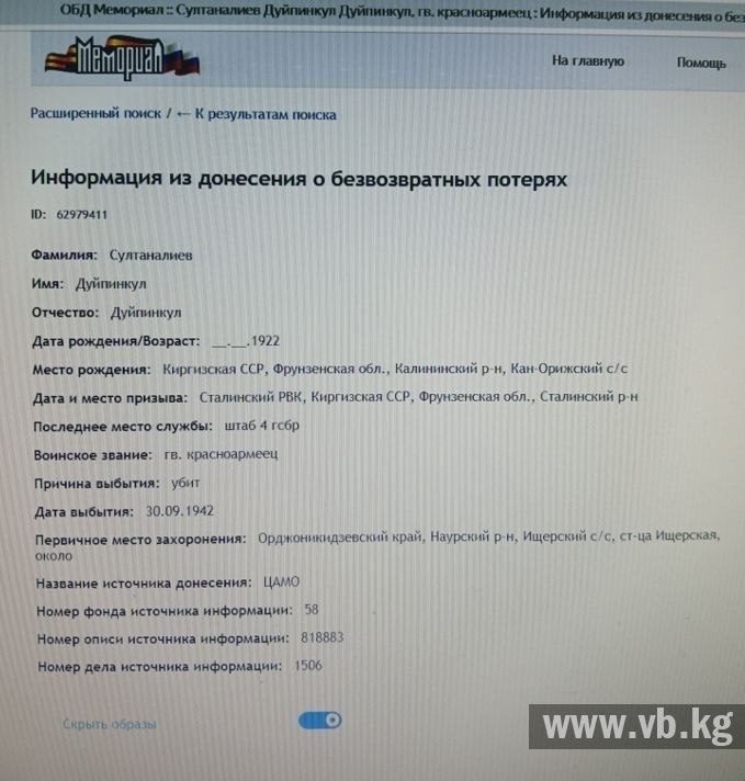Photo 2026 06 10 13 54 21 на северном кавказе нашли останки кыргызстанца, погибшего в вов