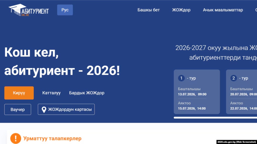Жогорку окуу жайларга кабыл алуунун биринчи айлампасы башталды