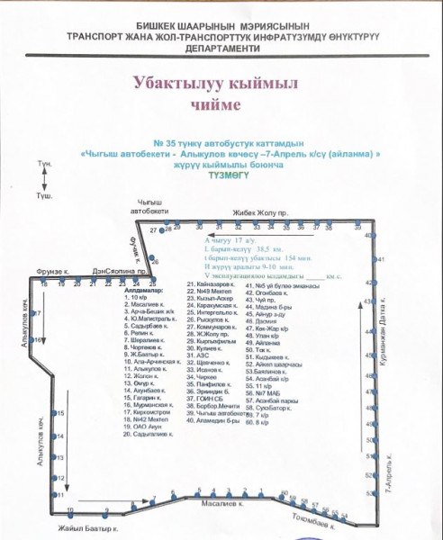 Photo 2026 07 03 11 49 55 бишкекте түнкү автобустар каттамга чыгат: тарифтер жана каттамдардын схемалары