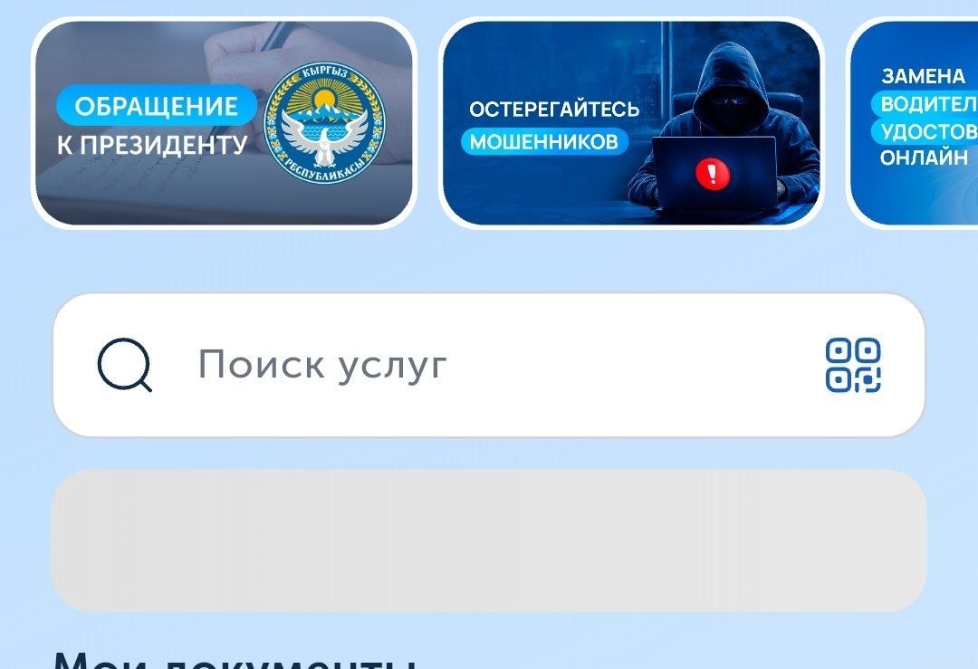 Обратиться к Садыру Жапарову стало еще проще