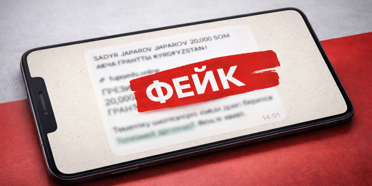 Мошенники в Кыргызстане рассылают ложные сообщения о штрафах
