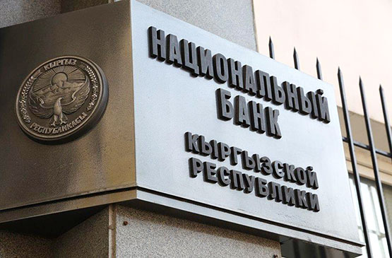 Национальный банк Кыргызстана сохранил учетную ставку в 12 процентов Главная
