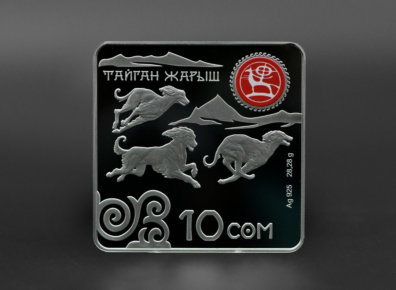 Photo 2026 08 25 10 10 12 в кыргызстане ввели в оборот серебряную монету "тайган жарыш" ("гонки тайганов")