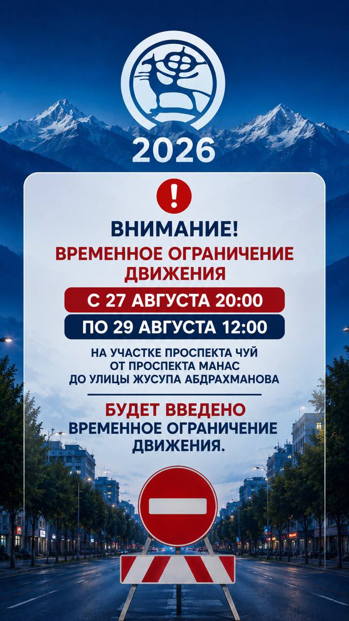 В Бишкеке временно перекроют участок проспекта Чуй