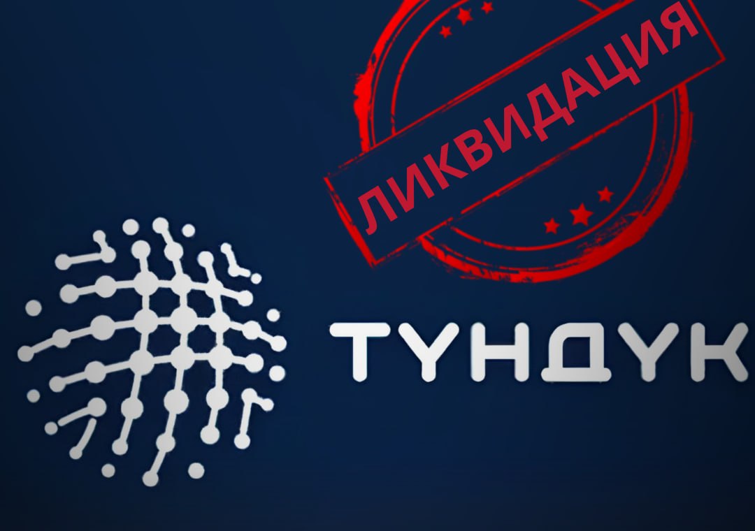 Садыр Жапаров поручил ликвидировать ОАО «Тундук»