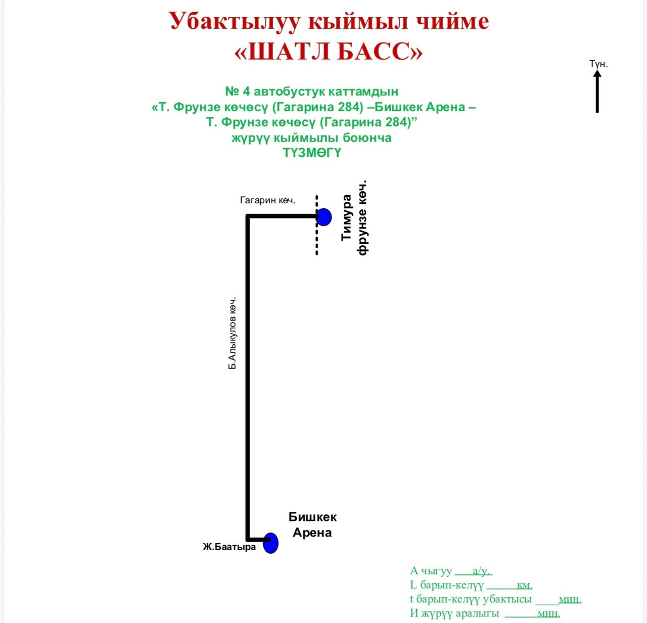 2026 09 18 08 43 54 436161 "бишкек аренадагы" концерт: мэрия 18-сентябрда транспорт кандай каттай турганын айтты