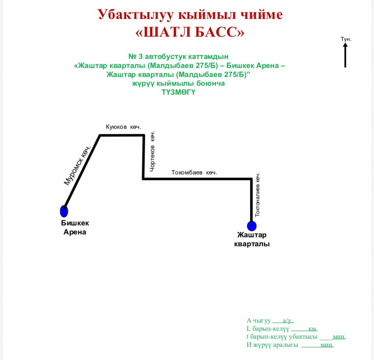 2026 09 18 08 43 55 765078 "бишкек аренадагы" концерт: мэрия 18-сентябрда транспорт кандай каттай турганын айтты