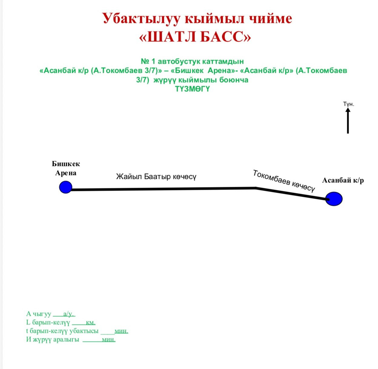 2026 09 18 08 43 56 850616 "бишкек аренадагы" концерт: мэрия 18-сентябрда транспорт кандай каттай турганын айтты