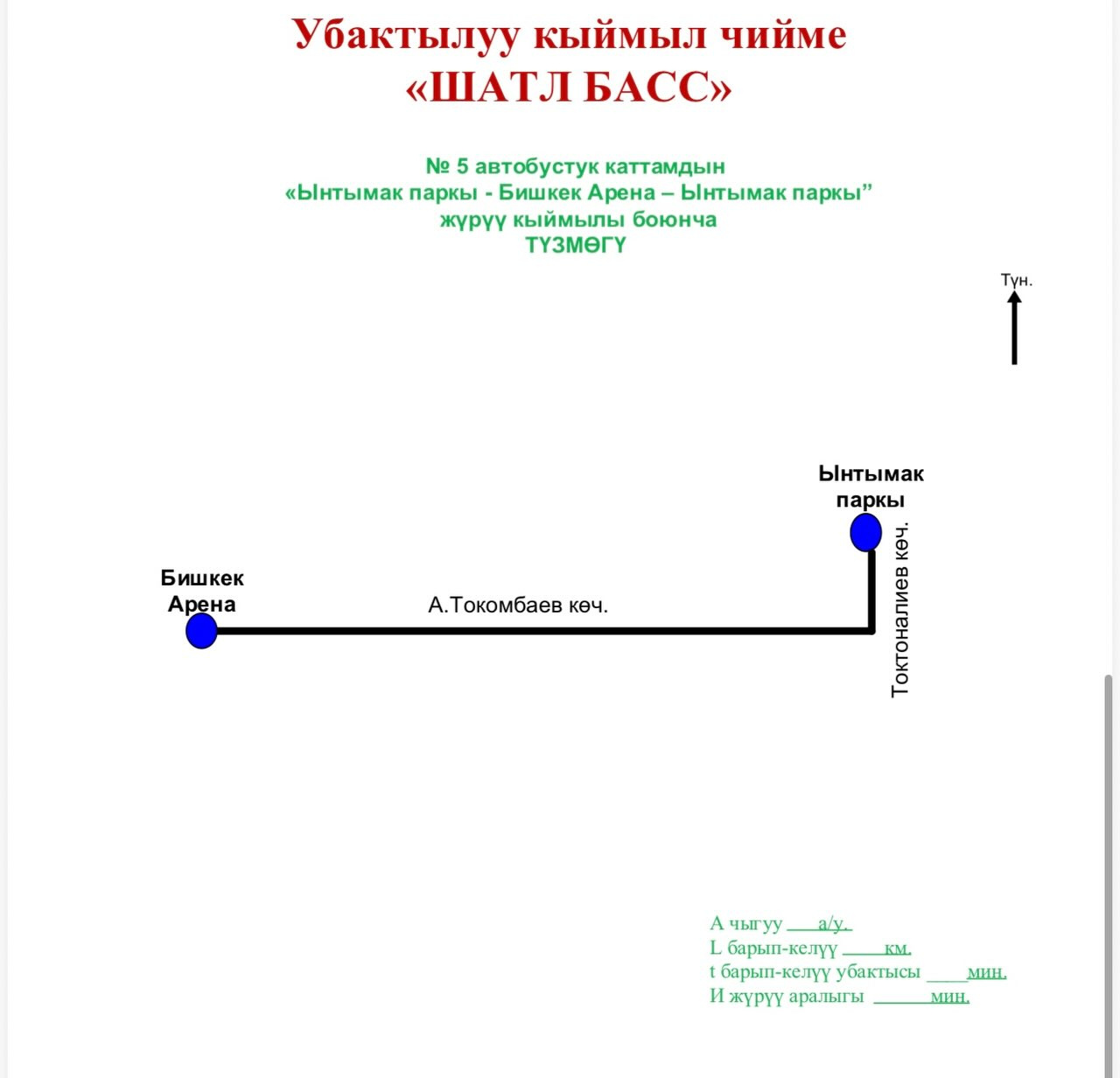 2026 09 18 08 43 58 421801 "бишкек аренадагы" концерт: мэрия 18-сентябрда транспорт кандай каттай турганын айтты