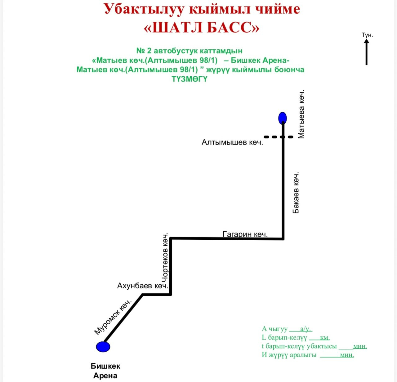 2026 09 18 08 43 59 105290 "бишкек аренадагы" концерт: мэрия 18-сентябрда транспорт кандай каттай турганын айтты