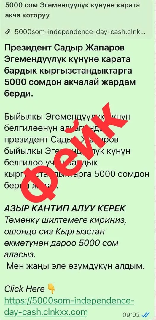 Аскат Алагозов предупредил о фейке с выплатами от имени Садыра Жапарова