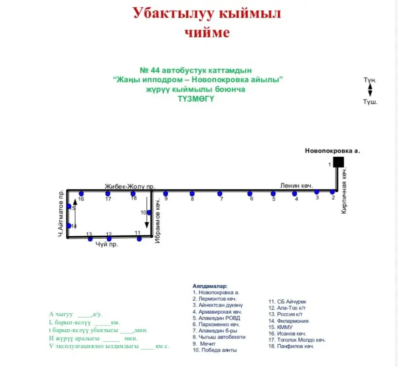 В Бишкеке маршрут № 40 разделили на маршруты № 40 и 44